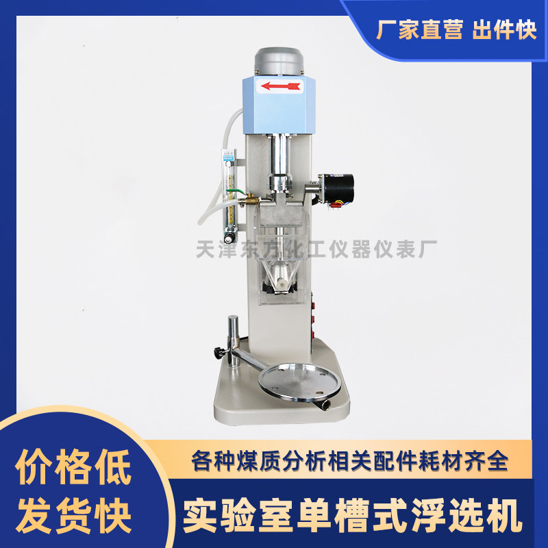 实验室单槽选矿浮选机小型选矿浮选设备小型变频控温单槽式浮选机