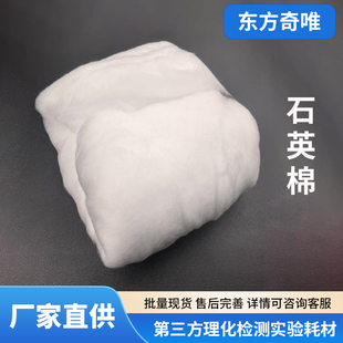 玻璃棉实验室过滤石油类的测定石英玻璃纤维棉硅酸镁吸附柱填充用