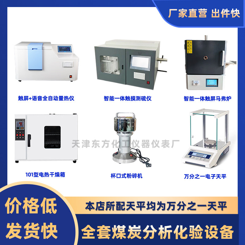 全套煤炭化验室设备煤质检测仪器