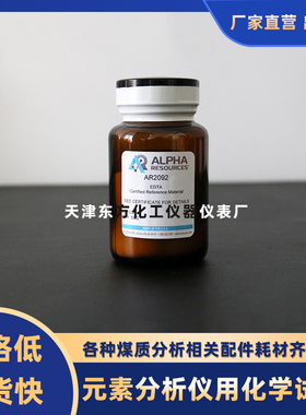 碳氢元素AR2092AR615炉试剂2174长沙三德454克ar171CHN2200AR170