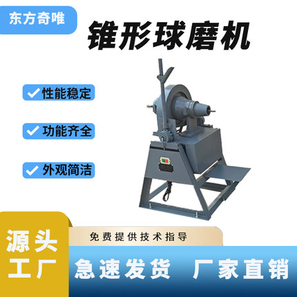 实验室锥形球磨机XMQ350*160小型立式球磨机矿石化验磨矿机细磨厂