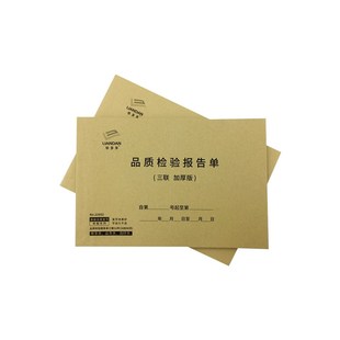 品质检验报告单定做用工单报告单二联三联23联订制两联复写单多多