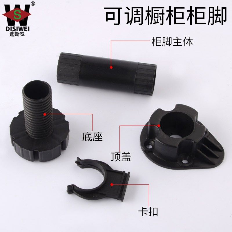 可调节橱柜脚PP塑料家具柜腿茶几电视柜沙发可调高度支撑腿踢脚线,居家布艺,桌椅脚套/桌脚垫,淘宝优惠券,粉丝福利购,淘宝优惠卷