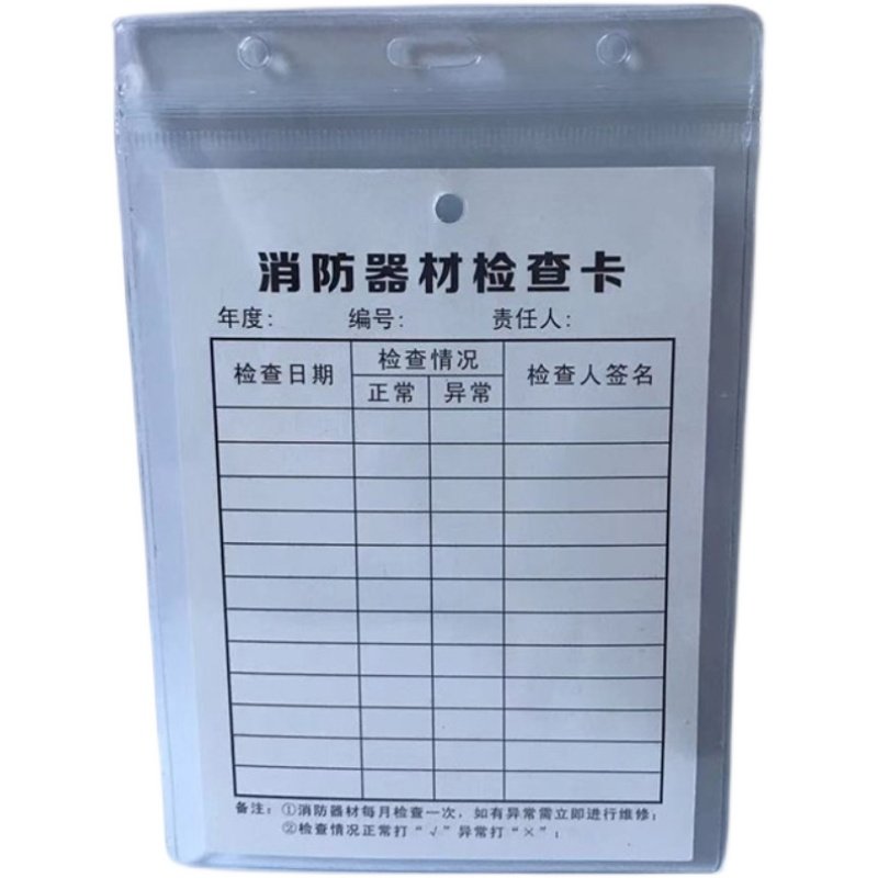 消防器材检查记录卡保护套透明软胶套防水密封袋灭火器消火栓卡片,文具电教/文化用品/商务用品,卡套/证件套,淘宝优惠券,粉丝福利购,淘宝优惠卷