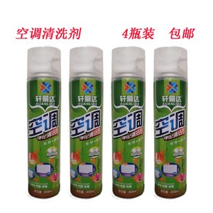 4瓶空调清洗剂汽车家用挂机室内机外机免拆洗空调清洁剂泡沫 包邮