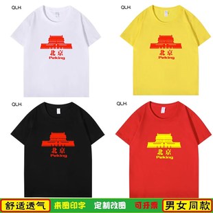 大码纯棉天安门北京印象短袖男女旅游纪念品T恤礼品文化衫童帽子