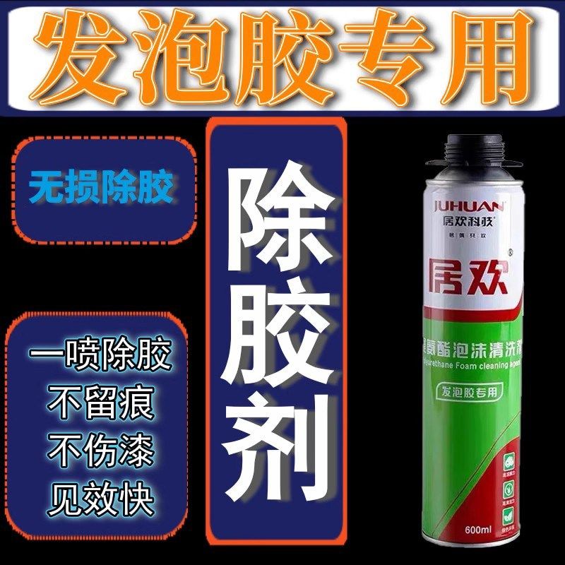 聚氨酯泡沫清洗剂发泡剂清洗剂无腐蚀不含氟利昂清洗发泡胶枪专用,基础建材,泡沫胶,淘宝优惠券,粉丝福利购,淘宝优惠卷