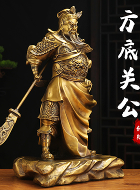 黄铜方底武圣关公像摆件武财神关二爷客厅办公室家居装饰品摆件