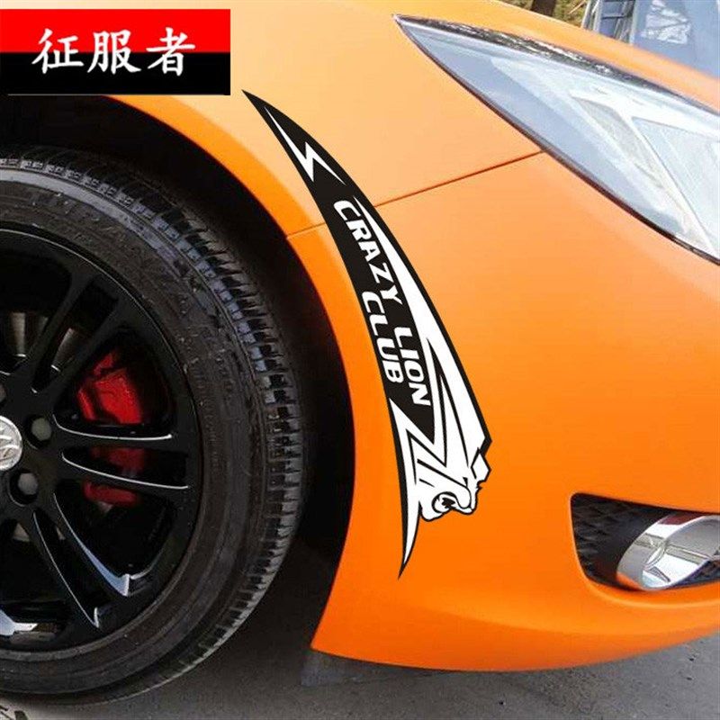 遮挡划痕贴狮子贴纸反光贴汽车贴 保险杠轮眉装饰 个性定制车贴纸,汽车用品/电子/清洗/改装,汽车装饰贴/反光贴,淘宝优惠券,粉丝福利购,淘宝优惠卷