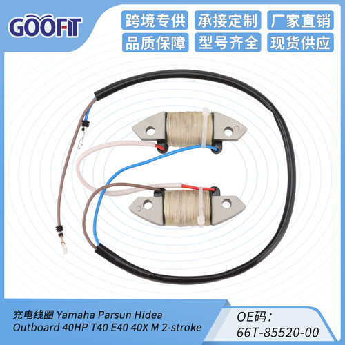 GOOFIT点火线圈适配充电线圈OE码：66T-85520-00
