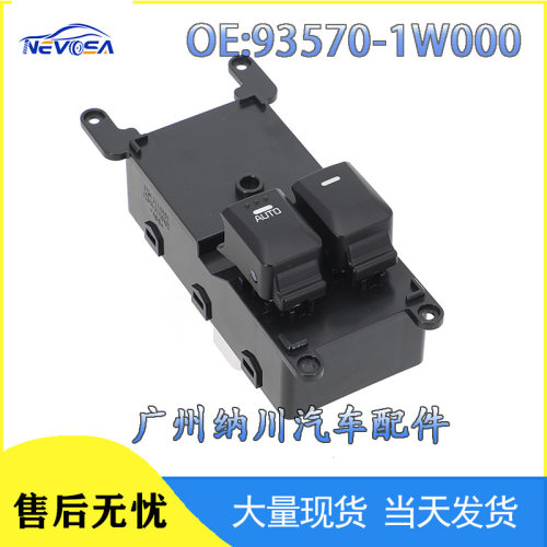93570-1W000适用于2014起亚RIO汽车配件玻璃升降器总开关车窗开关