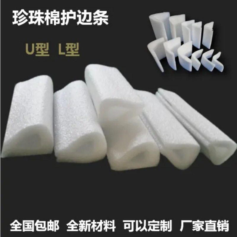 EPE珍珠棉防撞抗震相框门框包边条 珍珠棉U型护边包角泡沫包条图片