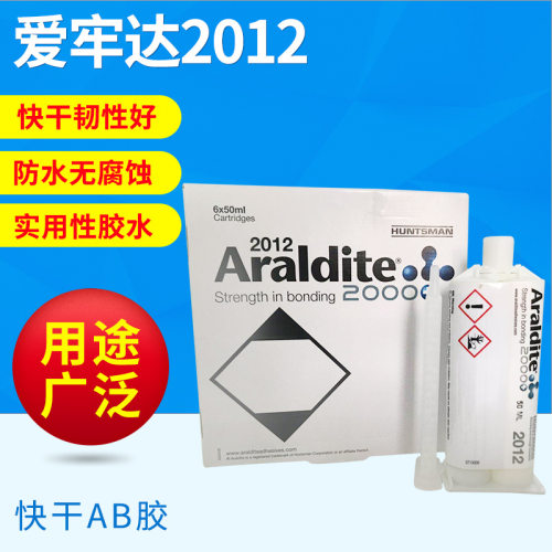 Araldite爱牢达环氧树脂2012多用途AB胶快速固化环氧树脂胶透明