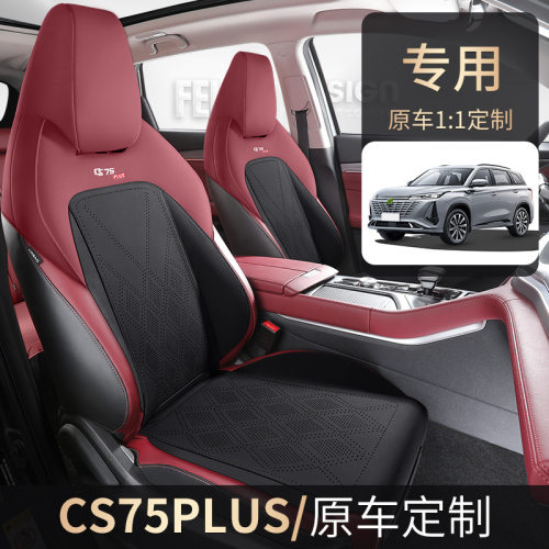新款专车长安CS75PLUS小蛮腰打孔透气马鞍垫汽车内饰坐垫四季通用