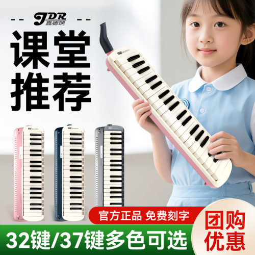 嘉德瑞口风琴37键32学生版专用初中生成人专业口吹琴乐器小学儿童
