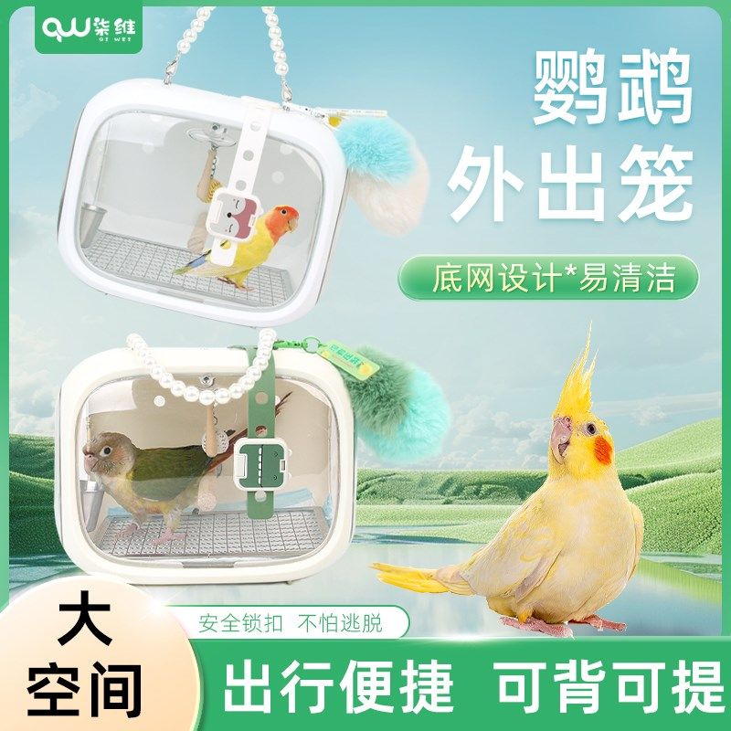 高颜值鹦鹉便携式外出笼玄风牡丹虎皮太阳外出包鸟笼鸟窝食盒玩具,宠物/宠物食品及用品,鸟窝,淘宝优惠券,粉丝福利购,淘宝优惠卷