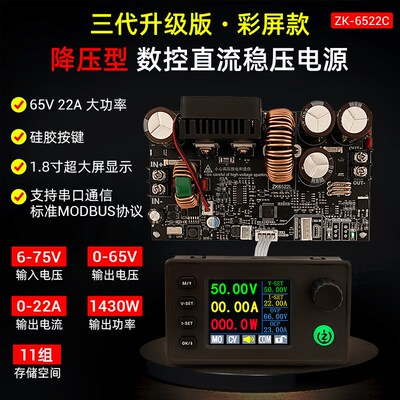 6522C彩屏数控降压直流可调稳压电源恒压恒流模块22A/1400W三代