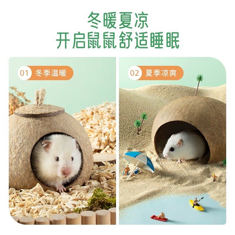 仓鼠窝椰壳躲避屋夏天降温造景用品金丝熊房子别墅花枝鼠小窝,宠物/宠物食品及用品,窝,淘宝优惠券,粉丝福利购,淘宝优惠卷