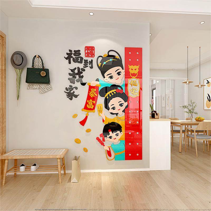 福到我家卡通装饰壁纸新年卧室儿童房布置压克力立体自粘墙贴,家居饰品,软装墙贴,淘宝优惠券,粉丝福利购,淘宝优惠卷