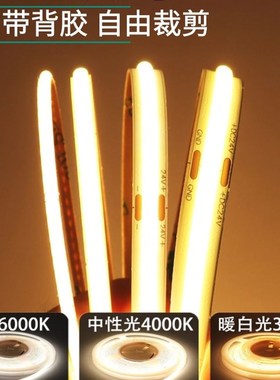 12v5v24V灯带LED灯条COB自粘3/5/8MM宽2700K3000K3500K4000K6000K