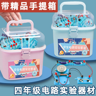 小学四年级科学实验器材盒电学科学红绿灯实验器材小学磁学实验箱