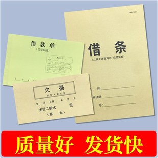 借条个人欠条正规借款单借条本欠条本欠款单据二联讨债欠条法律模