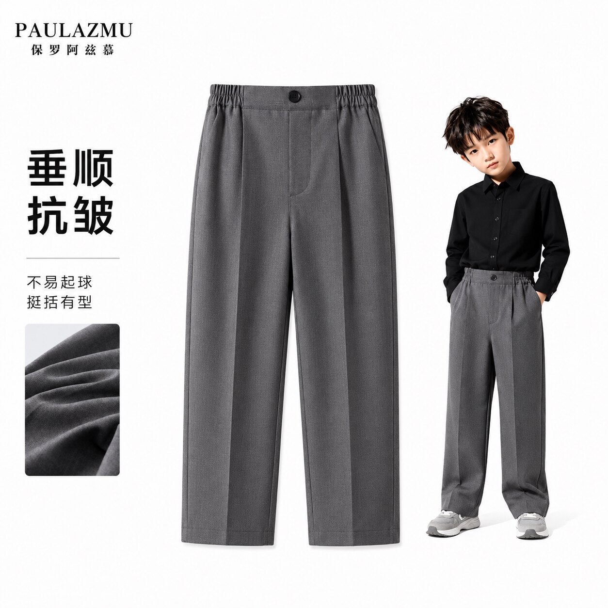 保罗阿兹慕男童春秋松紧腰西裤