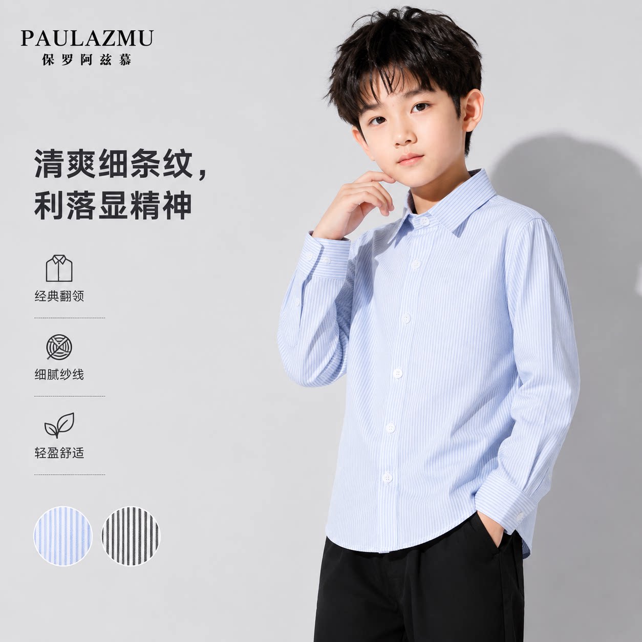 2026秋季男童长袖条纹衬衫日常图片