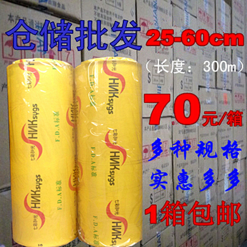 亚辉大卷PVC保鲜膜酒店超市厨房食品家用经济装水果店保鲜膜整箱