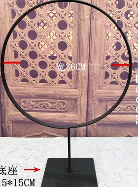 新中式简约工艺品铁艺底座禅意摆件铁圈底座DTY家居工艺品样板房