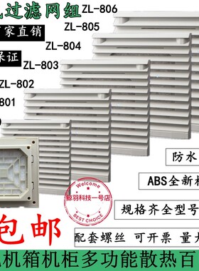 风机百叶窗网罩通风过滤网组ZL-803(zl-801zl-802ZL-804ZL805806)