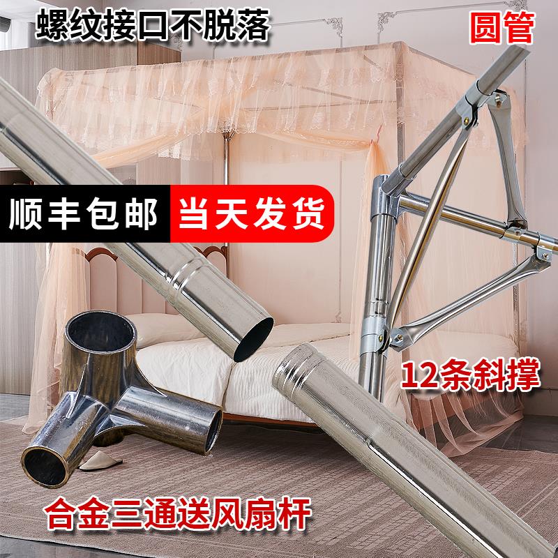 蚊帐支架杆加粗加厚家用不锈钢落地1.5m1.8米床带架子老式免安装