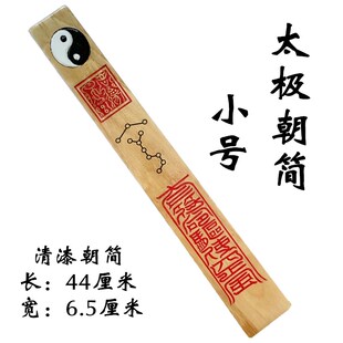 道家法器道士用品太极朝简朝板朝笏圭简道场高功朝简小号原木色