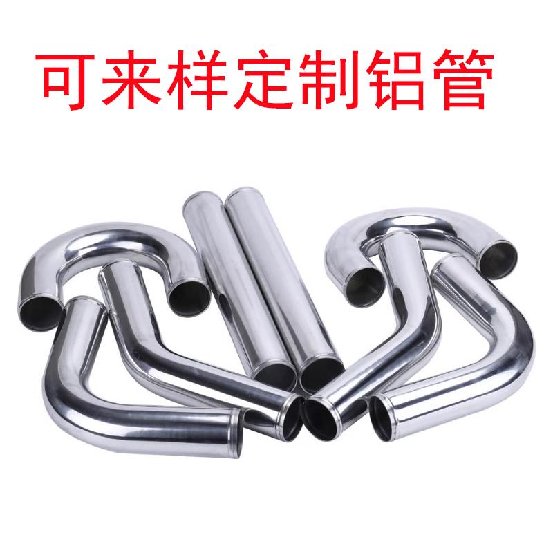 加工定制中冷铝管专用进气管涡轮增压铝管耐高温管需提供图纸样品