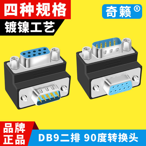 DB9/DB15/25针直角90度转换头弯脚公母头转接头带螺丝9针串口并列