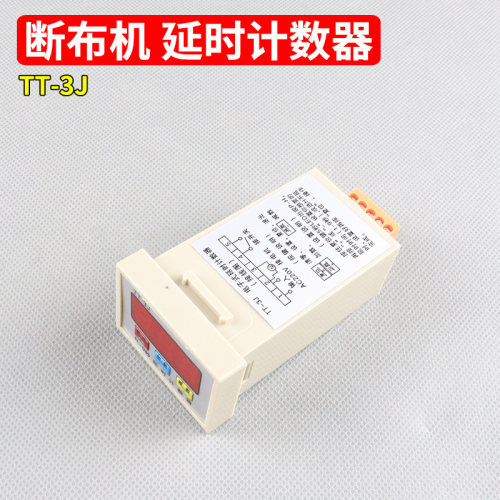 TT-3J 断布机切布机电子式液晶R-9秒延时计数器 缝纫机配件新品