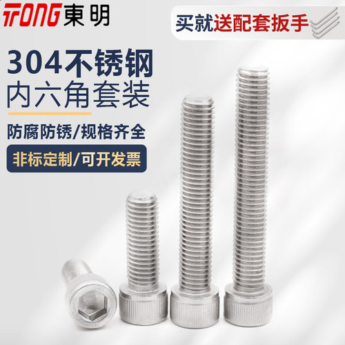 东明304不锈钢DIN912杯头内六角螺丝圆柱头螺钉M1.4M4M5M6M8-M16