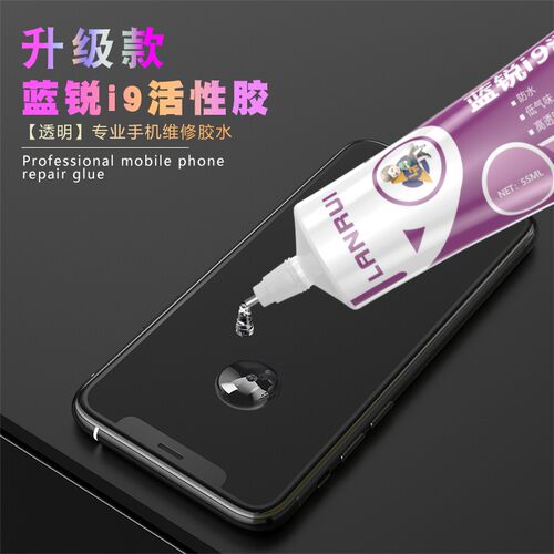 蓝锐i9活性胶拉丝后壳后盖密封胶水屏幕沾黏适用性广固化快通用型