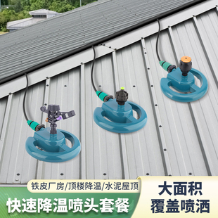 园林浇灌旋转喷洒多喷头独立底座套餐屋顶降温除尘雾化洒水器配件