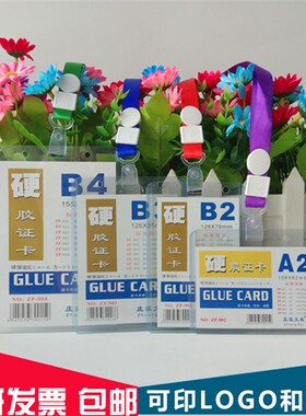 包邮100个B4硬质工作证件A1卡套胸牌会议嘉宾证展会证B7卡套挂绳