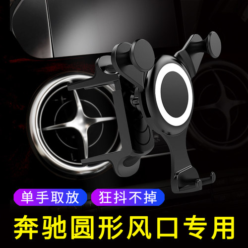 适用奔驰gla220专用手机e车载200支架c级glc260l圆形出风口glb180