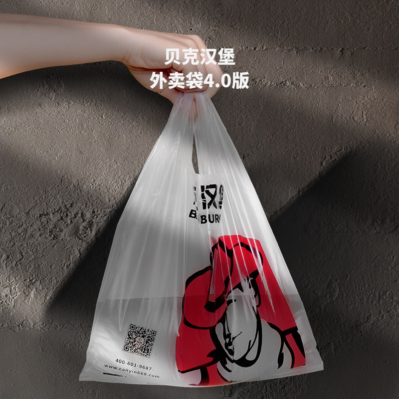 贝克汉堡 外卖袋 奶茶打包袋子一次性食品塑料袋包装袋5千个热销