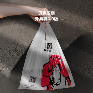 贝克汉堡 外卖袋 奶茶打包袋子一次性食品塑料袋包装袋5千个热销