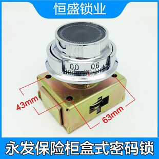 永发保险柜盒式密码锁盒式老款转码盘手动机械锁头锁具全套配件