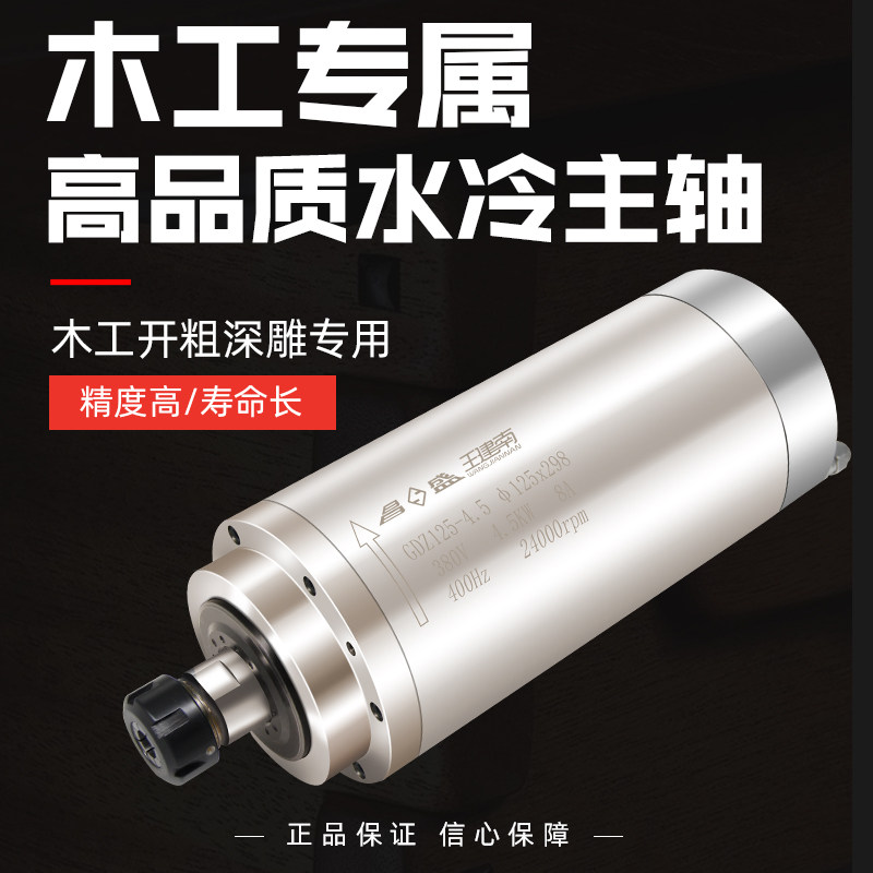雕刻机高速电主轴 木工开粗深雕切割机 昌盛主轴电机4.5KW 5.5KW