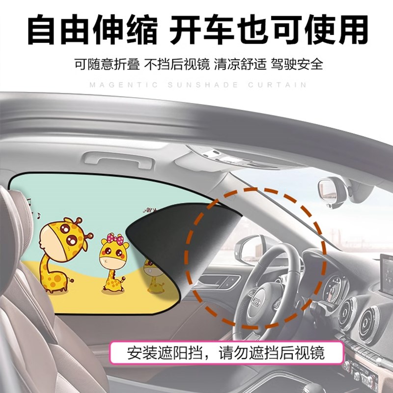 汽车遮阳帘磁吸式侧窗车用遮光布防晒隔热罩儿童卡通车内挡板窗帘