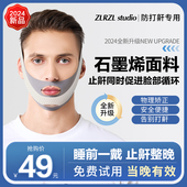 阻鼾器防打鼾止鼾神器男士 防打呼噜面罩专用睡觉防打鼾止鼾绷带