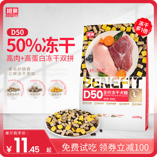 班奈D50全价冻干双拼狗粮鲜肉成幼犬粮边牧泰迪大小型犬通用20斤