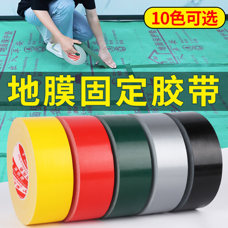 大卷单面布基胶带贴地毯加厚防水婚庆diy装饰地面彩色胶布大力胶,居家布艺,魔术贴/粘扣带/固定贴,淘宝优惠券,粉丝福利购,淘宝优惠卷