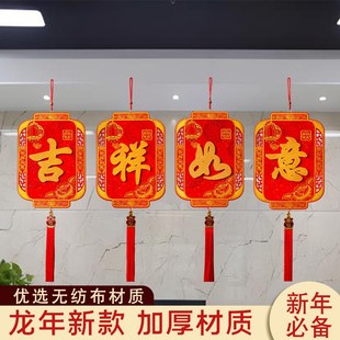 2025新年装饰挂饰无纺布立体四字挂件乔迁新居客厅开业气氛布置